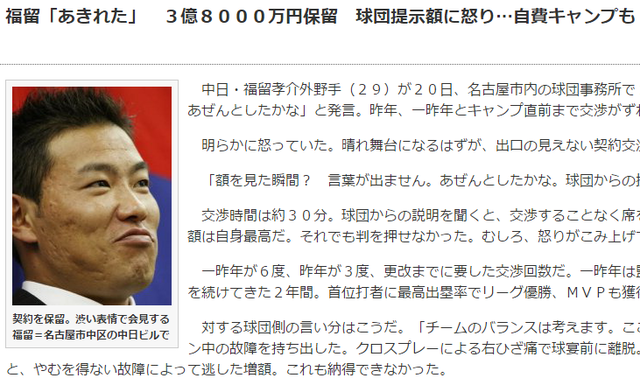 福留あきれた