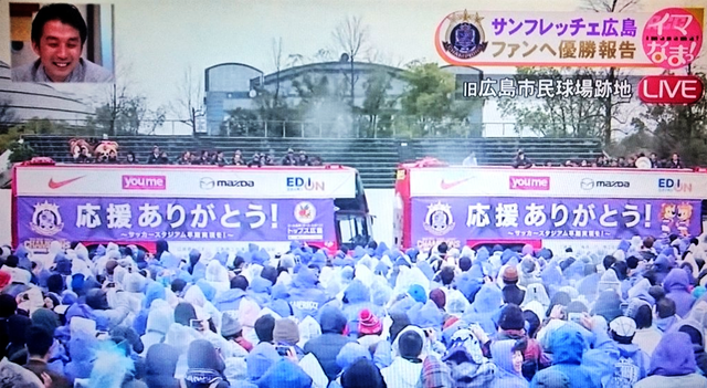 サンフレッチェ広島_優勝パレード