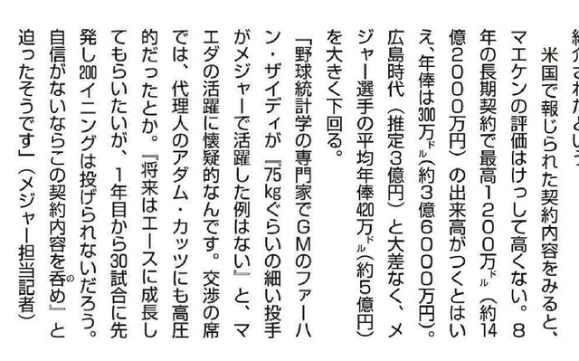 マエケン_ドジャース_GM評価