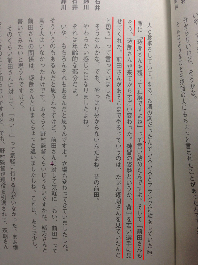 石井琢朗前田智徳の関係