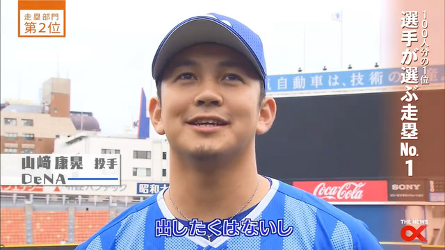 100分1アンケート走塁部門2017_16