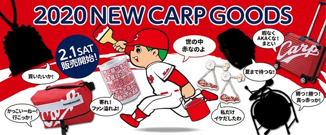 カープグッズ_2020年_第4弾_バッグ