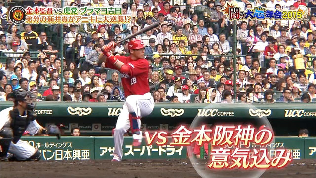 金本監督_新井貴浩_殴り返す_12