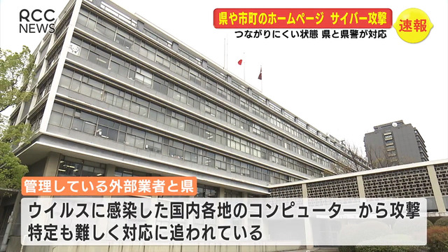 広島県サイバー攻撃_06