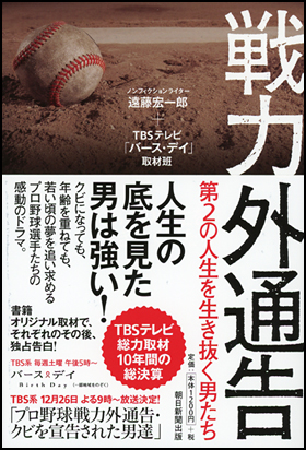 戦力外通告