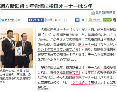 緒方監督5年契約