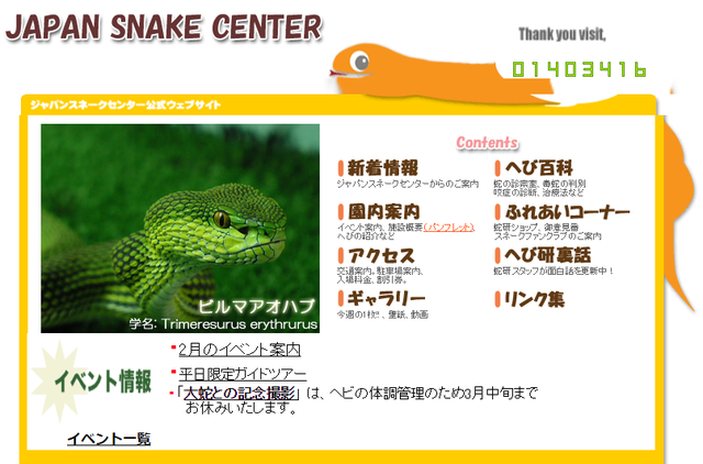ジャパンスネークセンター