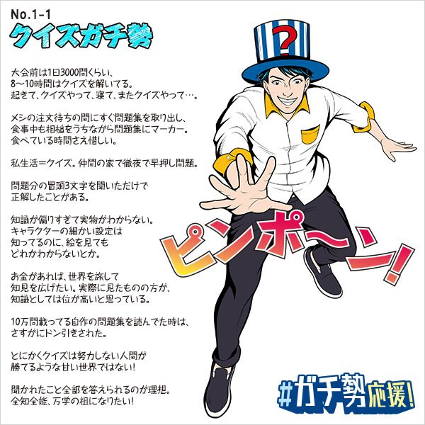 クイズガチ勢