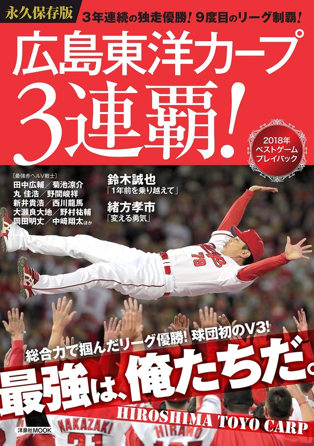 広島カープが再び強くなる方法を教えて