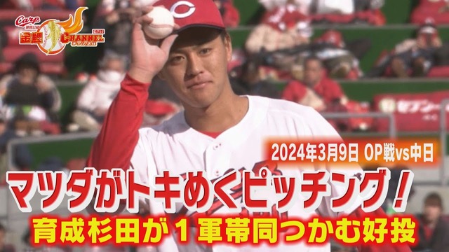 <育成ドラフト1位・杉田 健>「育成からスター選手になる」2023年カープドラフト