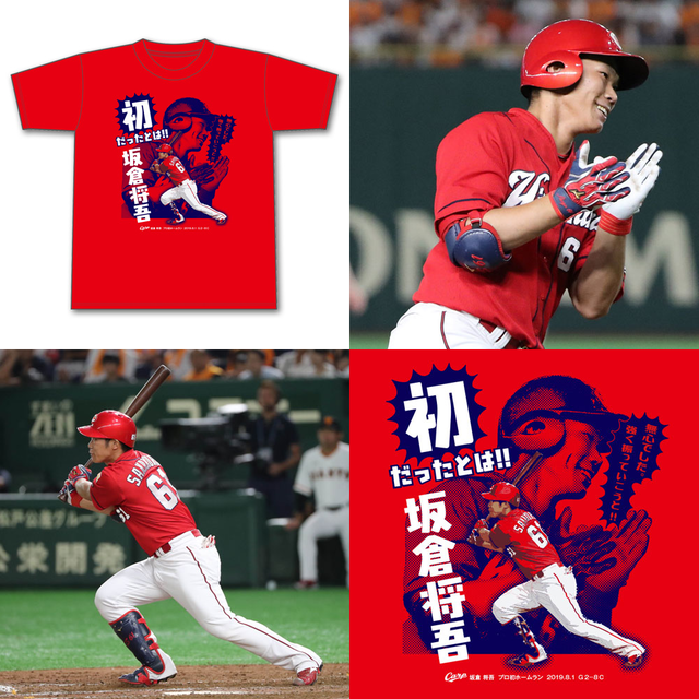 坂倉将吾_プロ初ホームランTシャツ_01