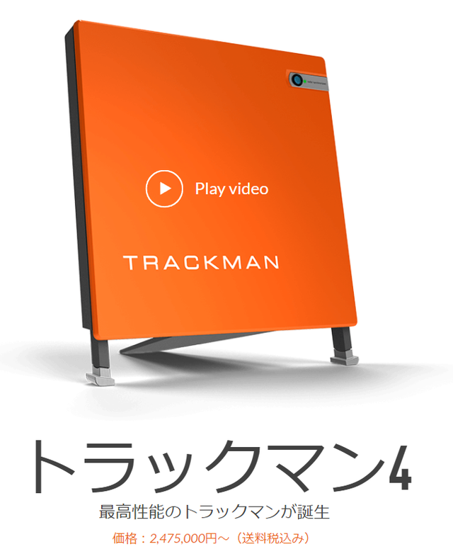 トラックマン4