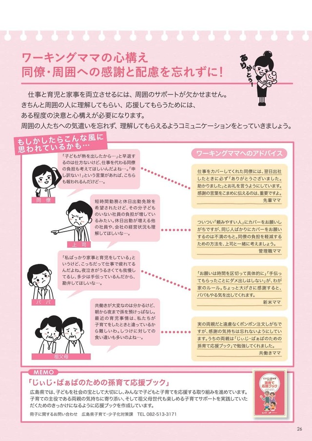 仕事と家庭の両立は欲張りなのか?2