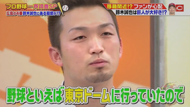 カープ鈴木誠也_巨人のユニフォームが好き_13