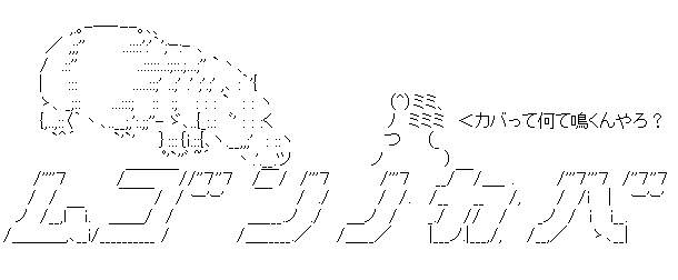 ムゴンノカバ