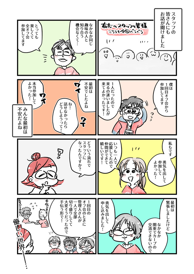 かーぷぶーんオフ会レポートマンガ_019