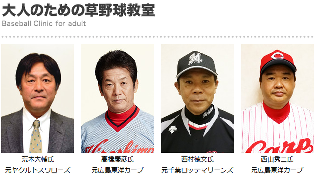 高橋慶彦草野球教室