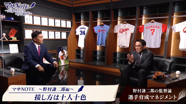 野村謙二郎山本昌マサNOTE_10