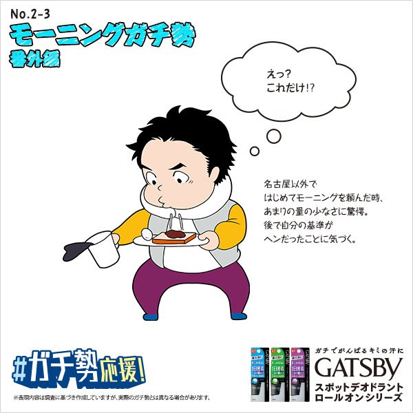 名古屋モーニングガチ勢_03
