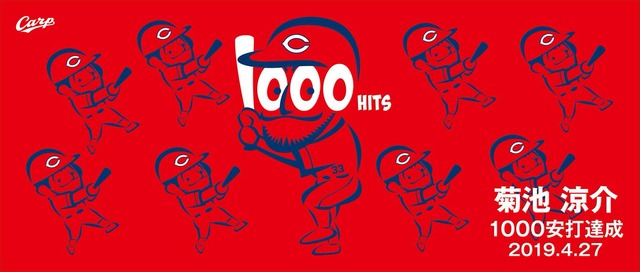 菊池涼介1000本安打Tフェイスタオル