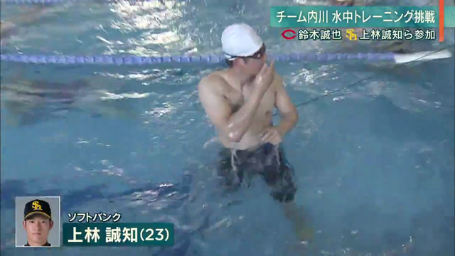 鈴木誠也上林_プールトレーニング_チューブ切れる_20