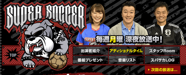 スーパーサッカー