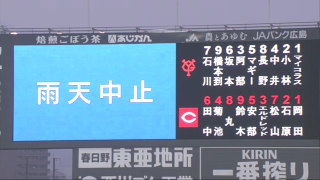 ズムスタ雨天中止