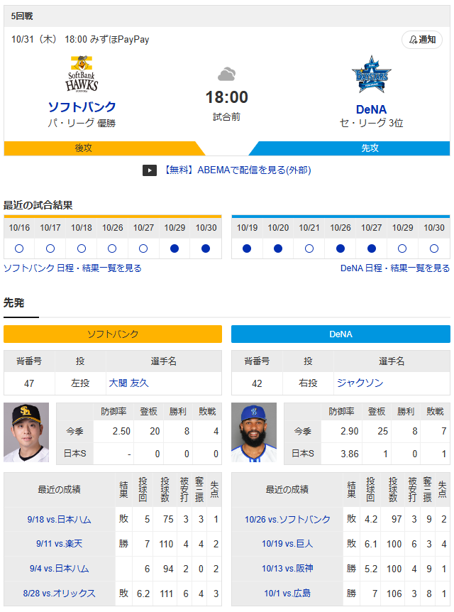 DeNAソフトバンク日本シリーズ_ジャクソン大関