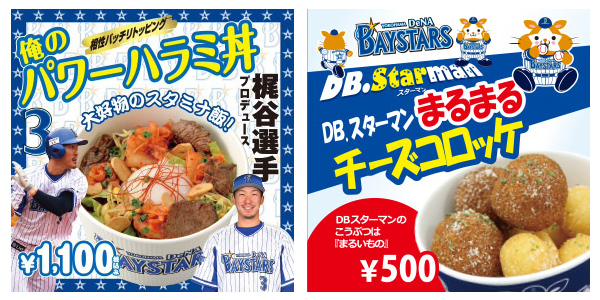 スターマンコラボメニュー