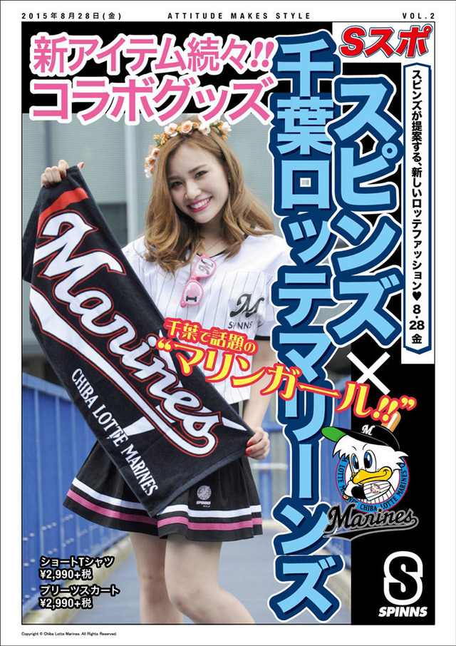 スピンズマリンガール