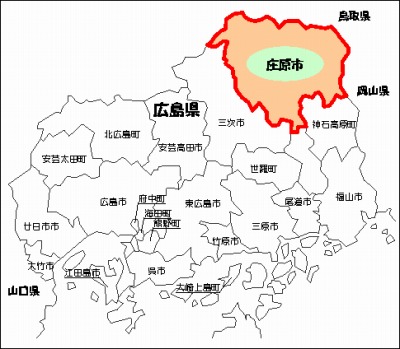 広島_庄原