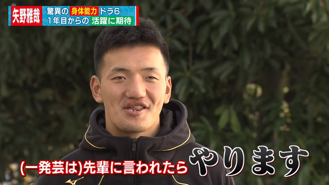 広島ドラ6矢野雅哉_声出し_一発芸_14