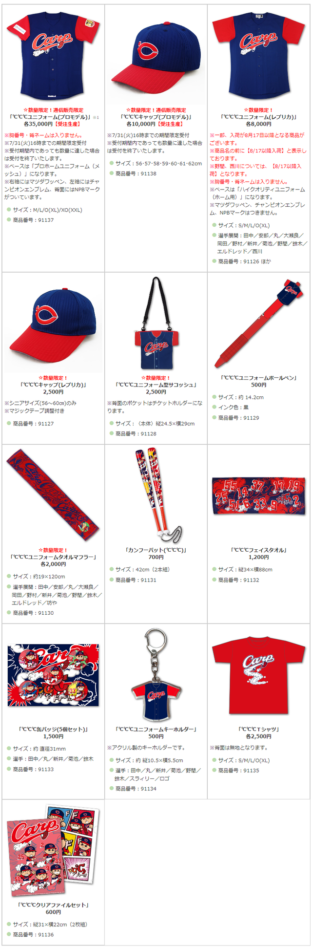 広島カープ_限定ユニ_限定グッズ_2018