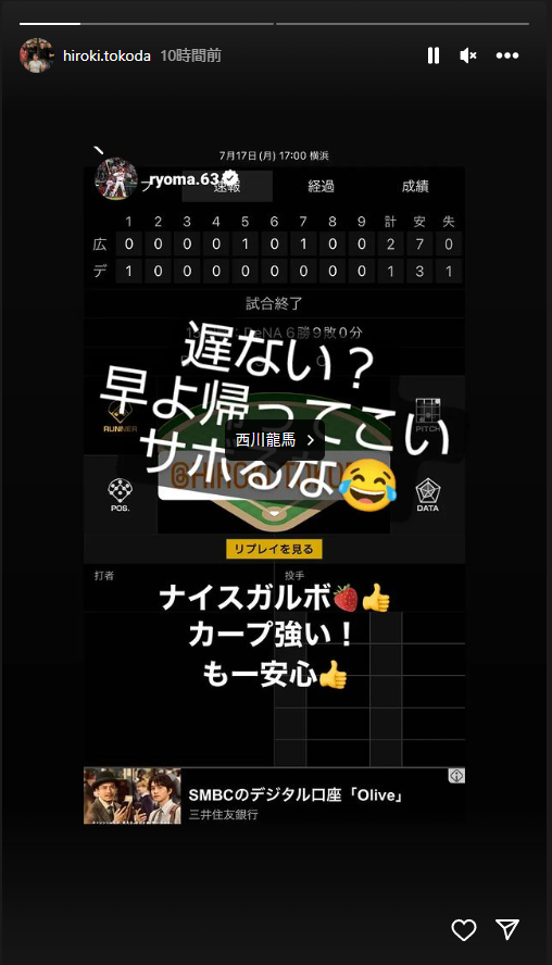 ガルボ床田がガルボ西川に返答