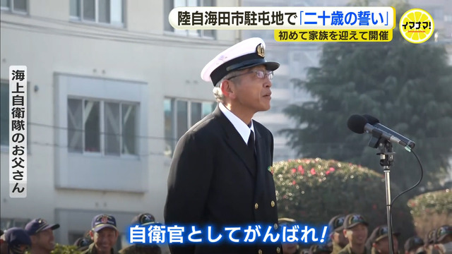 海上自衛隊の父を裏切った息子「陸上自衛隊最高！」広島県海田市駐屯地『20歳の誓い』6