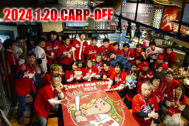 カープファンオフ会_新年会_1月20日_v1