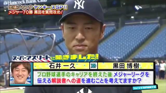 黒田博樹_ジャンクスポーツ_03
