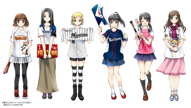 パリーグ女子イラスト