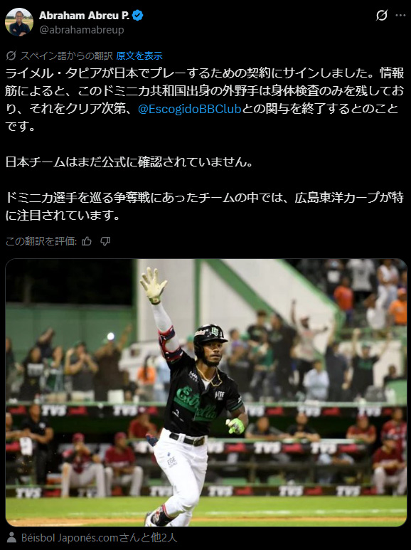 ドミニカ人記者「カープがライメル・タピア争奪戦」と謎の情報報道