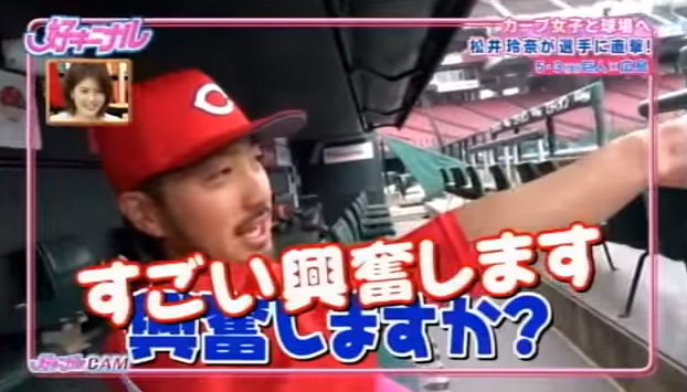 松井玲奈カープ女子04