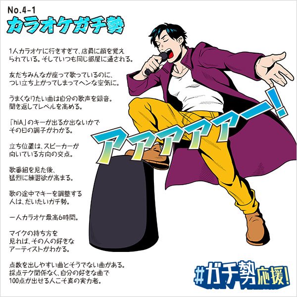 カラオケ_ガチ勢