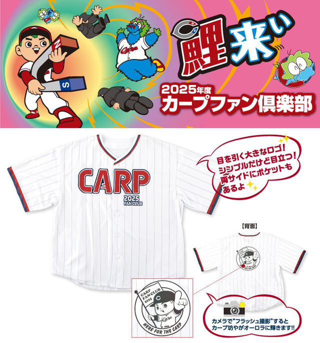 カープファン倶楽部2025年度募集要項