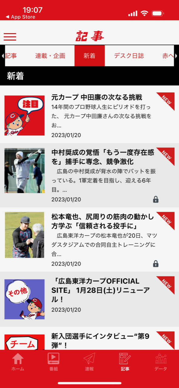 中村奨成松本竜也中田廉