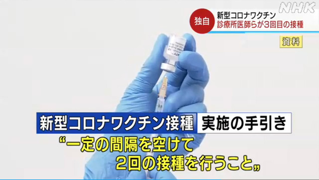 広島県ワクチン3回接種_06