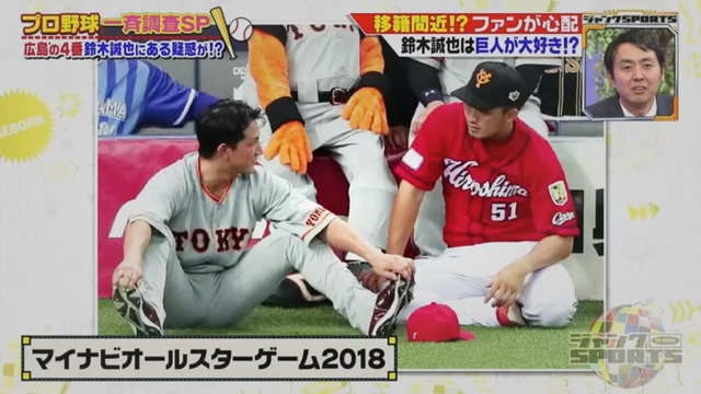 鈴木誠也ジャンクスポーツ
