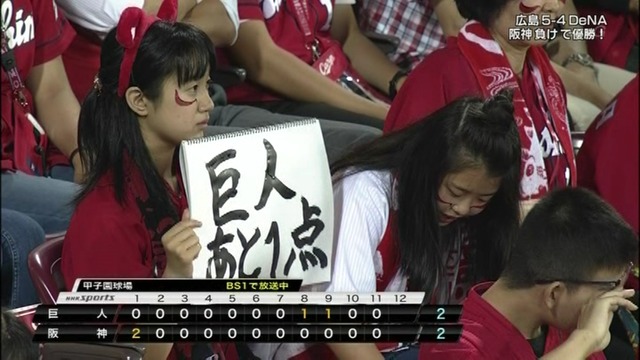 カープファンが巨人をパブリックビューイングで応援