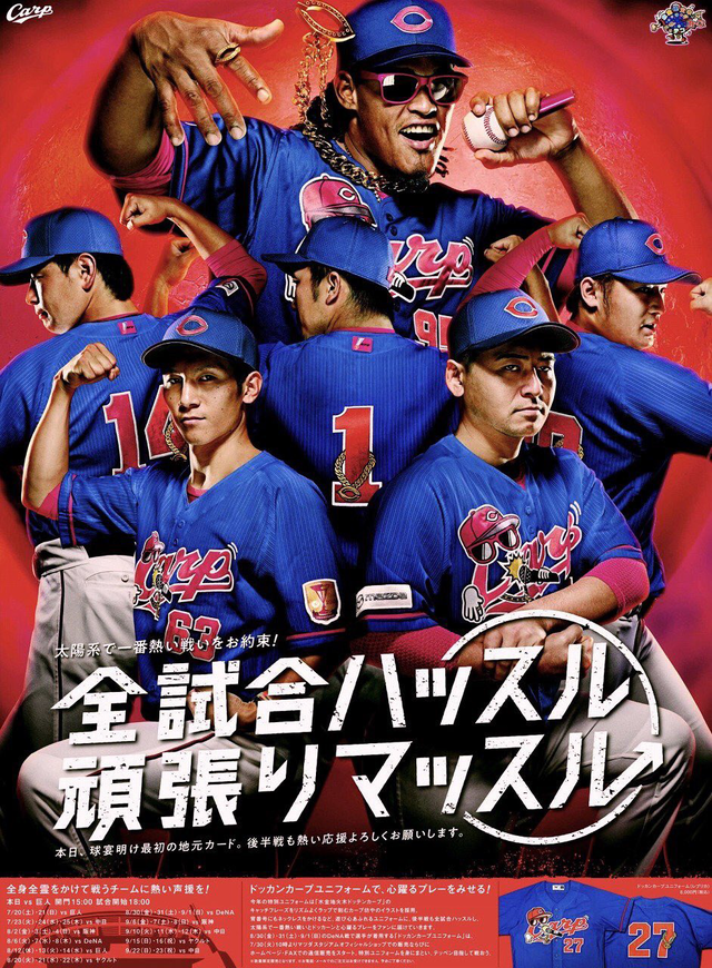 水金地火木ドッテンカープ限定ユニフォーム