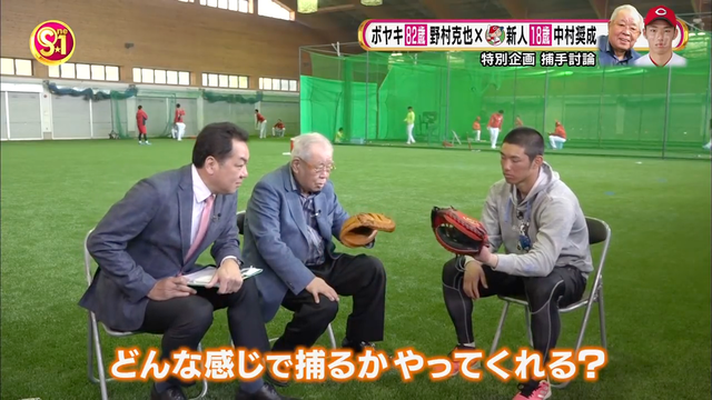 中村奨成_野村克也_対談_17