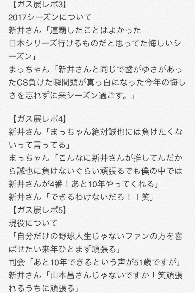 ガス展2017新井貴浩松山竜平トークショーレポート_01