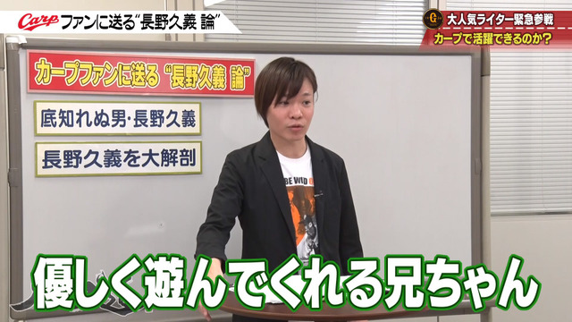 カープ道_長野久義論_プロ野球死亡遊戯_92